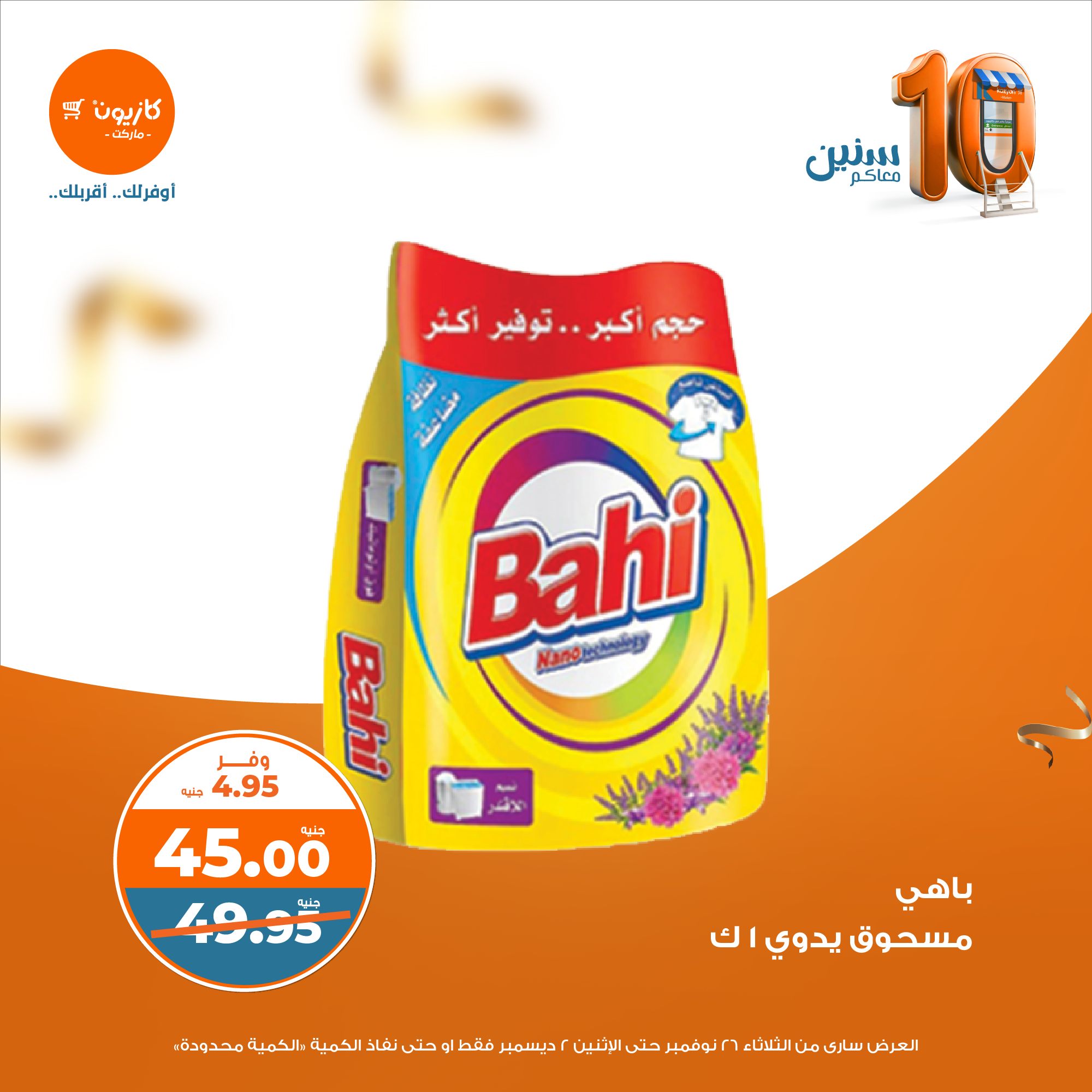 kazyon offers from 26nov to 2dec 2024 عروض كازيون من 26 نوفمبر حتى 2 ديسمبر 2024 صفحة رقم 34